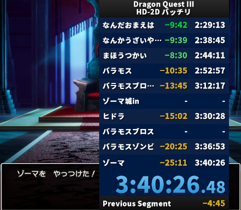 DQ3 HD-2D(裏技なし)NewPB!! 3:40:26
おっしゃああああこれ世界か？？日進月歩過ぎてもうわからんｗ
乙ったりまだまだ覚えきれてなくて迷子になるとかしてるので、もうちょいこのチャートで頑張りたいと思います！
ご視聴ありがとうございました！ 