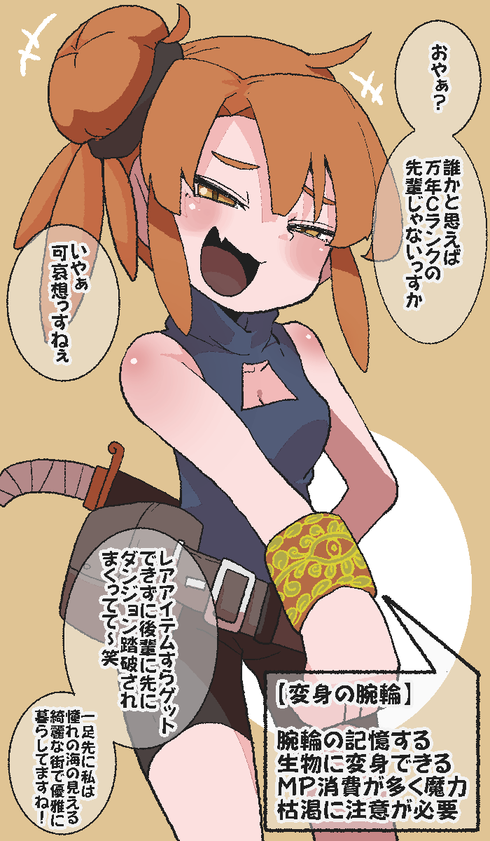生意気な探窟家PTの後輩 
