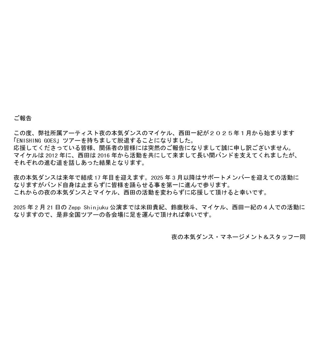 【夜の本気ダンスから大事なお知らせ】
⁡
https://t.co/Y8WxD9xcIQ 
