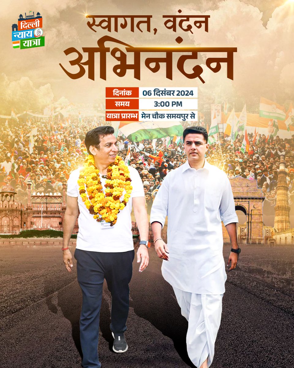 राजस्थान के पूर्व उप मुख्यमंत्री एवं टोंक विधायक श्री @SachinPilot जी का दिल्ली न्याय यात्रा में हार्दिक स्वागत एवं अभिनंदन है!

#DelhiNyayYatra 