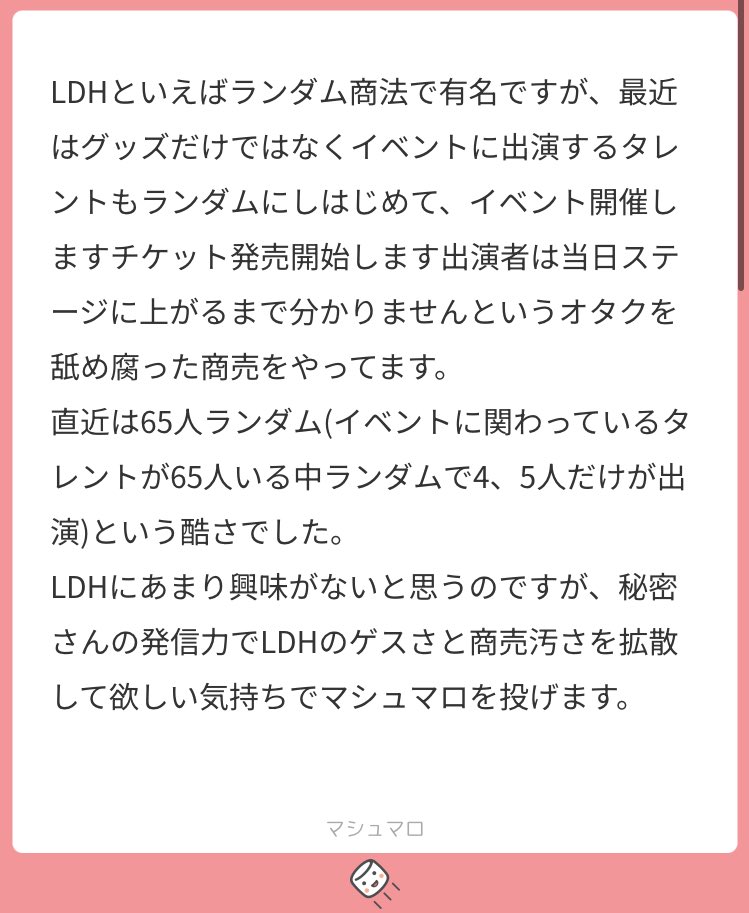 タレントもランダムなのちょっと笑った 