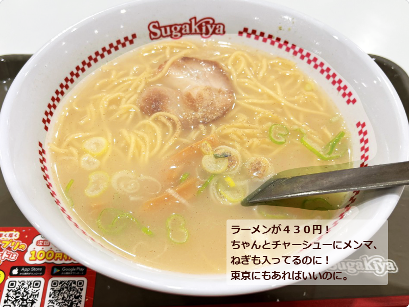 スガキヤさんにようやく行けました。こんなに美味しいのにラーメンが４３０円！？チャーハンとサラダのセット付けても７７０円なんて大丈夫なのか心配になります。もちろん味も私好みでした。#スガキヤ 
それとは別なんですが、今回は吉田君たちは一緒ではありません。吉田君はクリスマスツリーにぶら 
