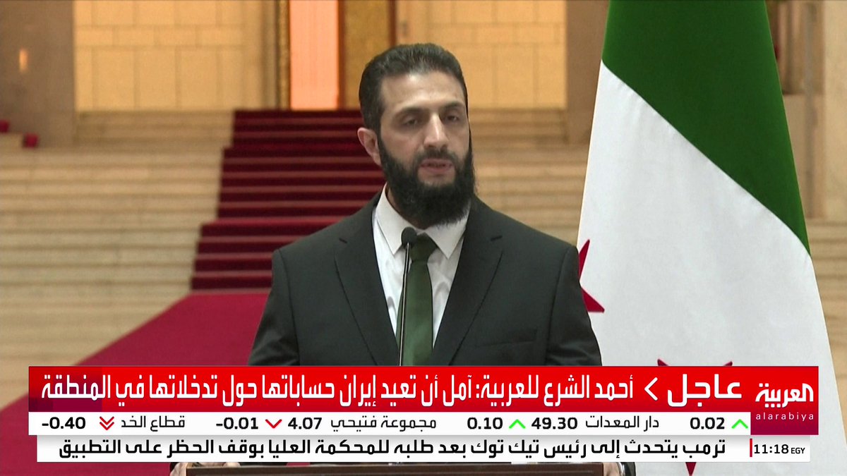 أحمد الشرع للعربية: 
🔴 التصريحات السعودية الأخيرة تجاه سوريا إيجابية جدا 
🔴 السعودية تسعى لاستقرار سوريا ولها فرص استثمارية كبرى في سوريا
🔴 أفتخر بكل ما فعلته السعودية لأجل سوريا
🔴 للسعودية دور كبير في مستقبل سوريا
#سوريا 
#قناة_العربية 