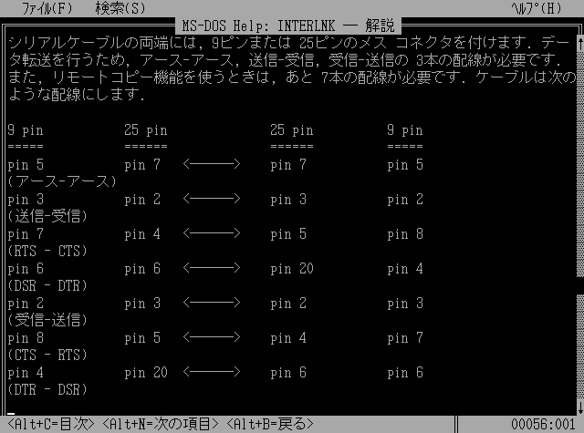 MS-DOSお役立ち情報：PC間のデータ移動でたまにお世話になるいわゆる「クロスケーブル」の内部結線、じつはMS-DOS 6.2に標準で入っているオンラインヘルプに載っている（help interlnkで解説(Notes)をクリックしよう！） 