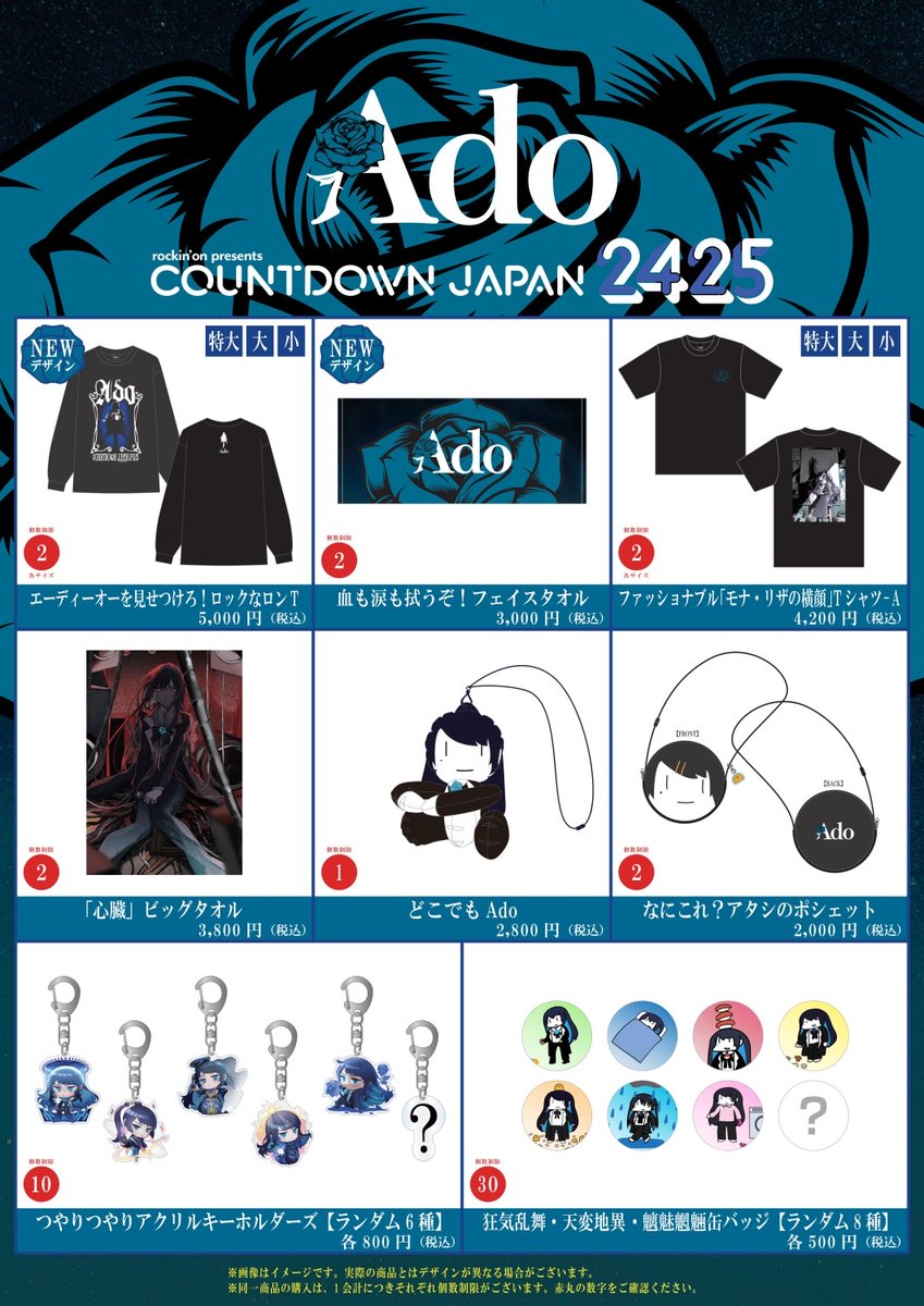 COUNTDOWN JAPAN 24/25🌏
当日販売グッズを公開🔥

Adoは12月30日(月)19:45〜【EARTH STAGE】に出演🎙
トリを務めさせていただきます！

皆様のお越しをお待ちしております🙇‍♂️

#Ado #CDJ2223 @rockinon_fes 