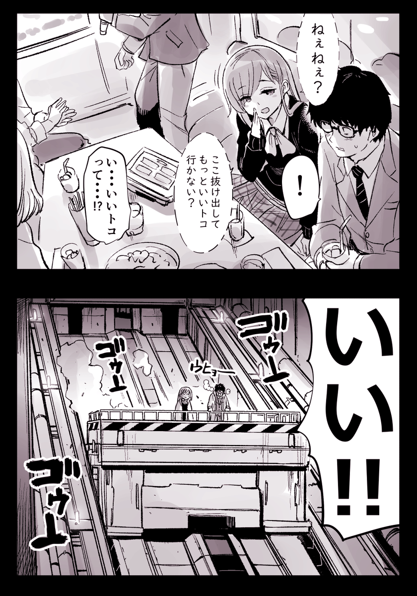 抜け出しガール 
