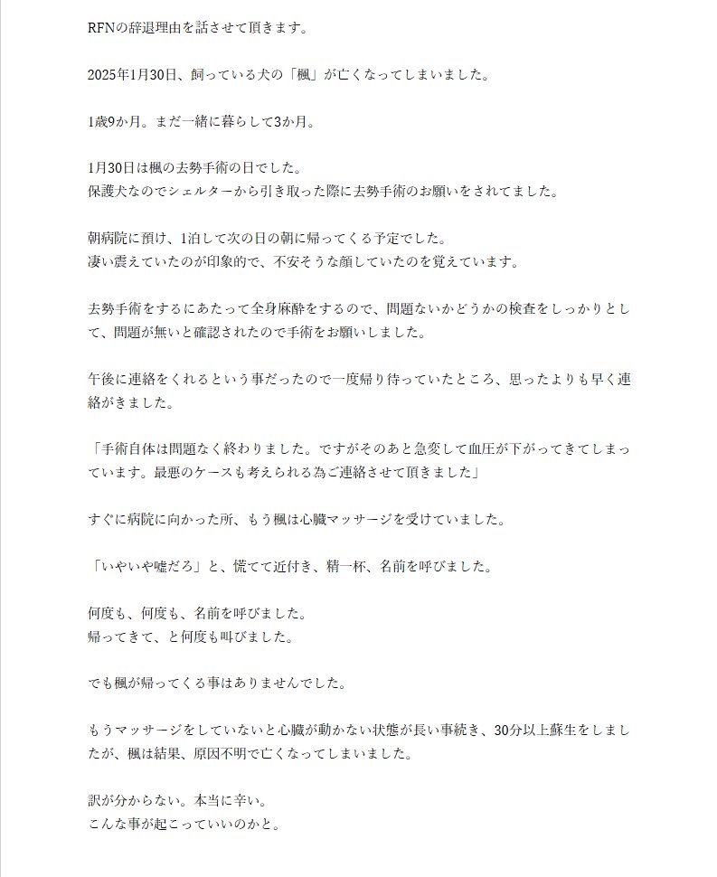 RFN辞退理由について 
