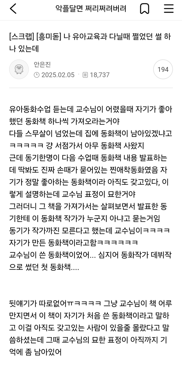 나 유아교육과 다닐때 쩔었던 썰 하나 있는데 