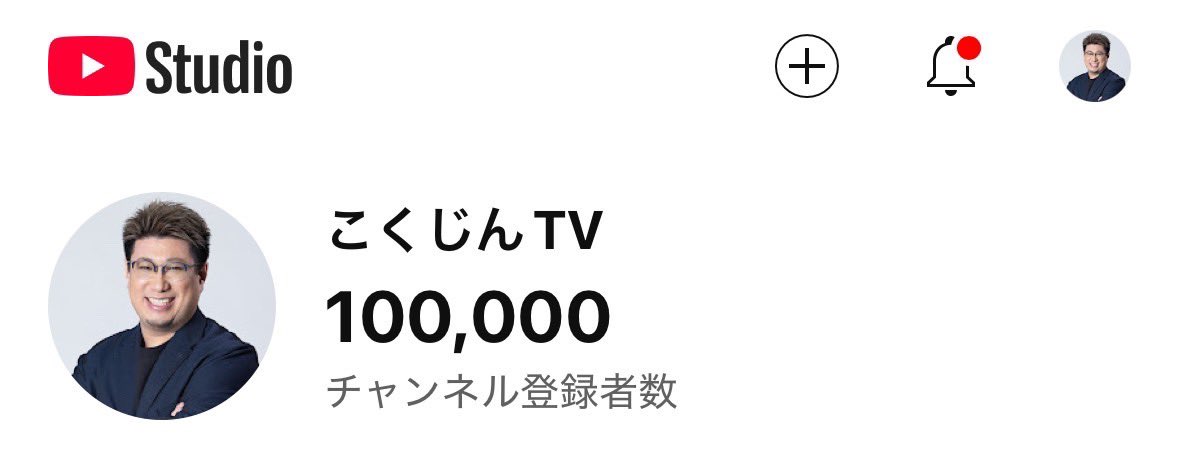 おかげさまでユーチューブ10万人突破しました。
一昔前は「10万人超えたら売れたことになるよ」と言われ長いこと時間かけて達成した今「今は30万人以上いないと売れてないよ」ってつい最近コンカフェ嬢に言われました。 
