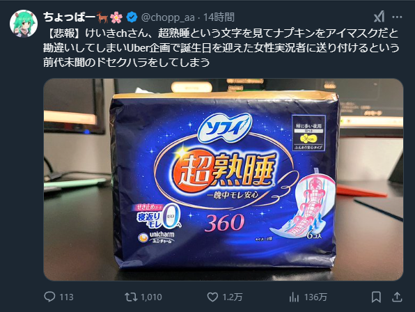 一生消えないデジタルタトゥーが刻まれた 