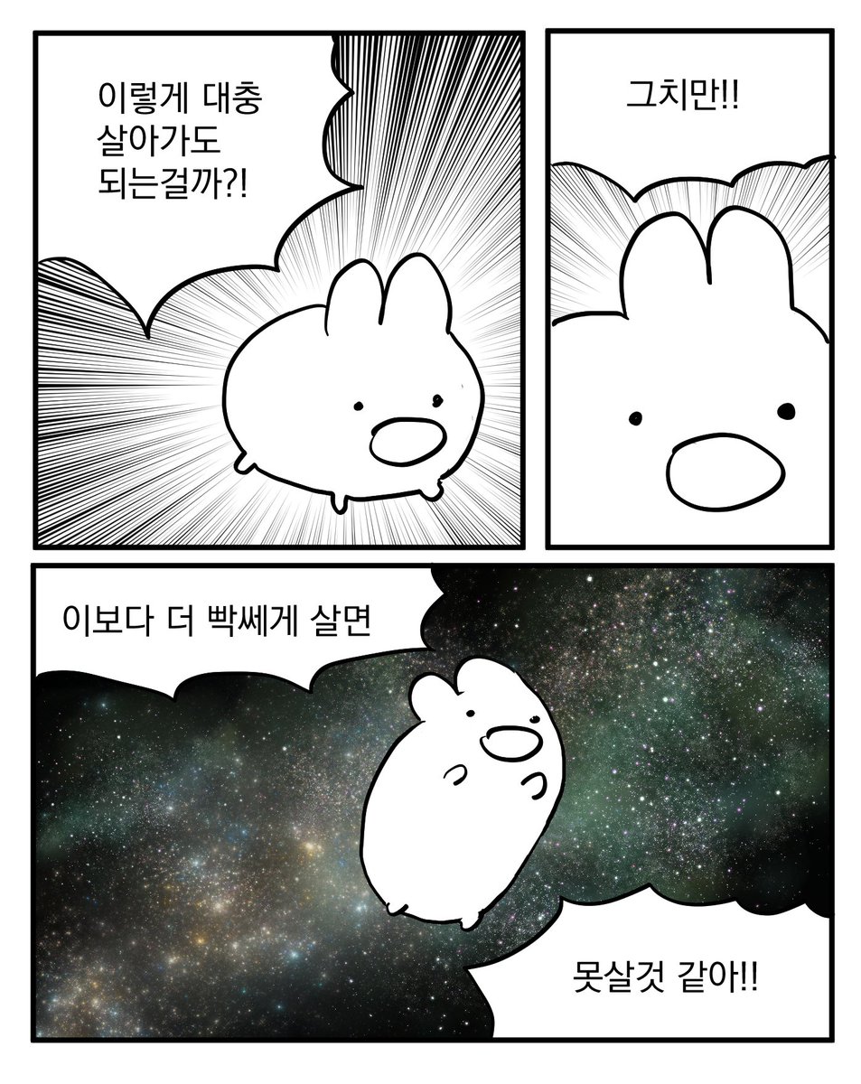 이렇게 대충
살아가도 
되는걸까?! 