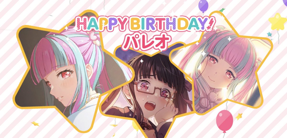パレオちゃん/令王那ちゃん💗
お誕生日おめでとう🎊㊗️

いつもありがとう🥰
この一年も、パレオちゃんらしく、令王那ちゃんらしく、輝いてね✨✨

そして、これからも
楽しいステージで心をときめかせ、あたたかい景色を一緒に観させてください😌✨

#バンドリ #ガルパ
#パレオ誕生祭2025 