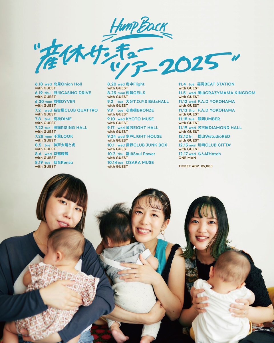 【ツアー解禁だ！】

"産休サンキューツアー2025"
気合いの全29本！

3rd Full Album"Hump Back"の中に、最速先行シリアルを封入しました❤︎
CDの中を見て、詳細を確認して応募してください！

＜最速封入先行(抽選)＞
3/26 10:00〜4/13 23:59
※1シリアルで3公演まで申し込み可 
