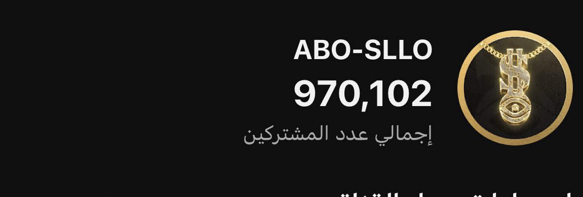 هانت يا اخوان حلم المليون اقترب باقي ٣٠ الف مشترك على المليون 

ربعي ياربعي اشتركوا تكفون 🗽 