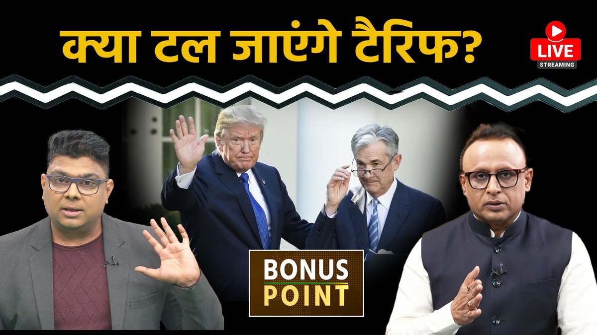किनके लिए सस्ता हो सकता है Toll Plaza? 

UPI पर सब्सिडी क्यों लौटी? 

दवा कंपनियों के लिए क्यों बदल रहे नियम?  

Mutual Fund गिरवी रखकर लोन क्यों ले रहे लोग? 

क्या IT हार्डवेयर पर PLI योजना फेल हो रही? 

रिजर्व बैंक को किस बात की टेंशन? 

US Fed चेयरमैन जिरोम पॉवेल की दुविधा 