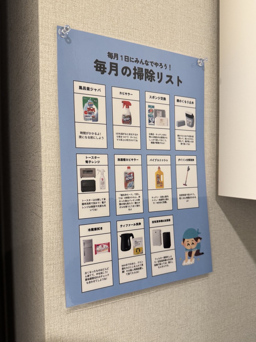 家事は、家族みんなでやれるように分かりやすくこんな感じに💪
それぞれ綺麗の解像度が違うので、、特に掃除に興味が無くてもパッと見で分かりやすく協力できるように🤝

妊娠中の10ヶ月で、こういうこまーーかい工夫をしまくったおかげで、産後今のところ家事や育児、家族に任せられてる🥹！おすすめ 