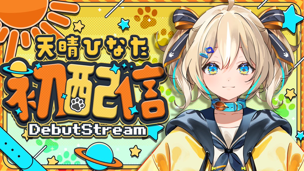 枠立てました！🥳💛

27日21時30分～ 初配信よろしくお願いします！！！！！

#ウェザプラ #天晴ひなた
https://t.co/mEMSPvVHAG 