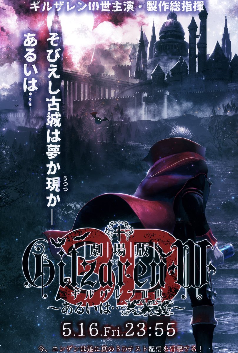 【「劇場版ギルザレンⅢ世〜あるいは...XXX〜」はいよいよ本日公開！🎬

ギルザレン領内では来場者特典として特製3Dメガネ👓を配布中…！魔界にお住まいの皆様は是非、劇場へお越しくださいまし！（※人間界での配布は予定しておりません）】

プレミアム試写会場はこちら⇨
https://t.co/gGu4iJMEON 