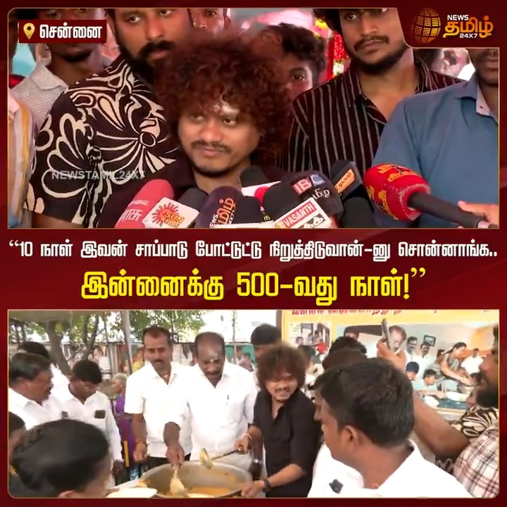 “10 நாள் இவன் சாப்பாடு போட்டுட்டு நிறுத்திடுவான்-னு சொன்னாங்க.. இன்னைக்கு 500-வது நாள்!”

#Chennai #Pugazh #Food #CaptainVijayakanth #DMDK #TamilNews #NewsTamil #NewsTamil24x7 
