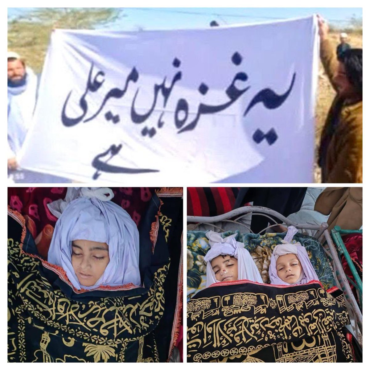 یہ غزہ نہیں میرعلی ہے 