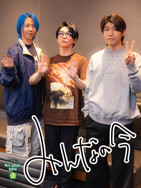 🍏#ミセスLOCKS 放送後記更新📝

#大森元貴 先生の新曲や副担任の先生について、最後の大会からの下の句？など！今夜はみんなの今をチェック🔎

そして今回から #藤澤涼架 先生の髪の毛が…🧑🏻💙

🔻復習はこちらから

✍🏻放送後記
https://t.co/rcx8xlZe3x

🎧radiko
https://t.co/OT6V3yjqoe 