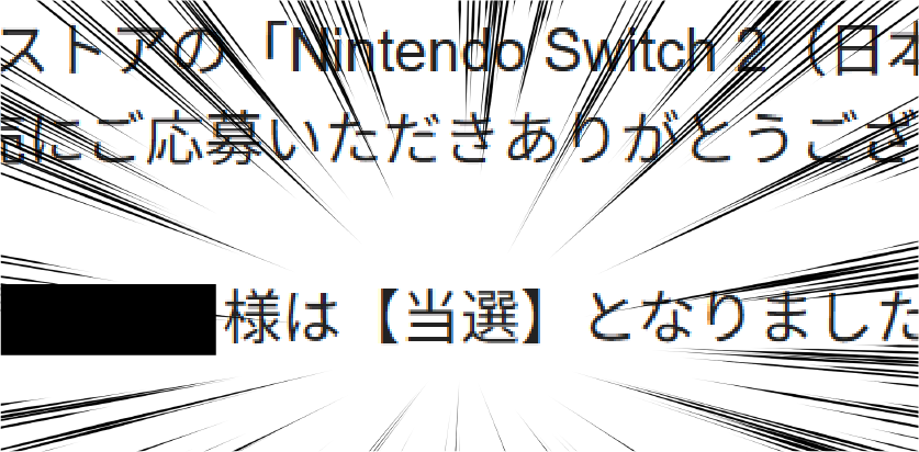 え、うそ！！！？？みんなも当たったって事でしょ？？？？ねえ？？？？？ 