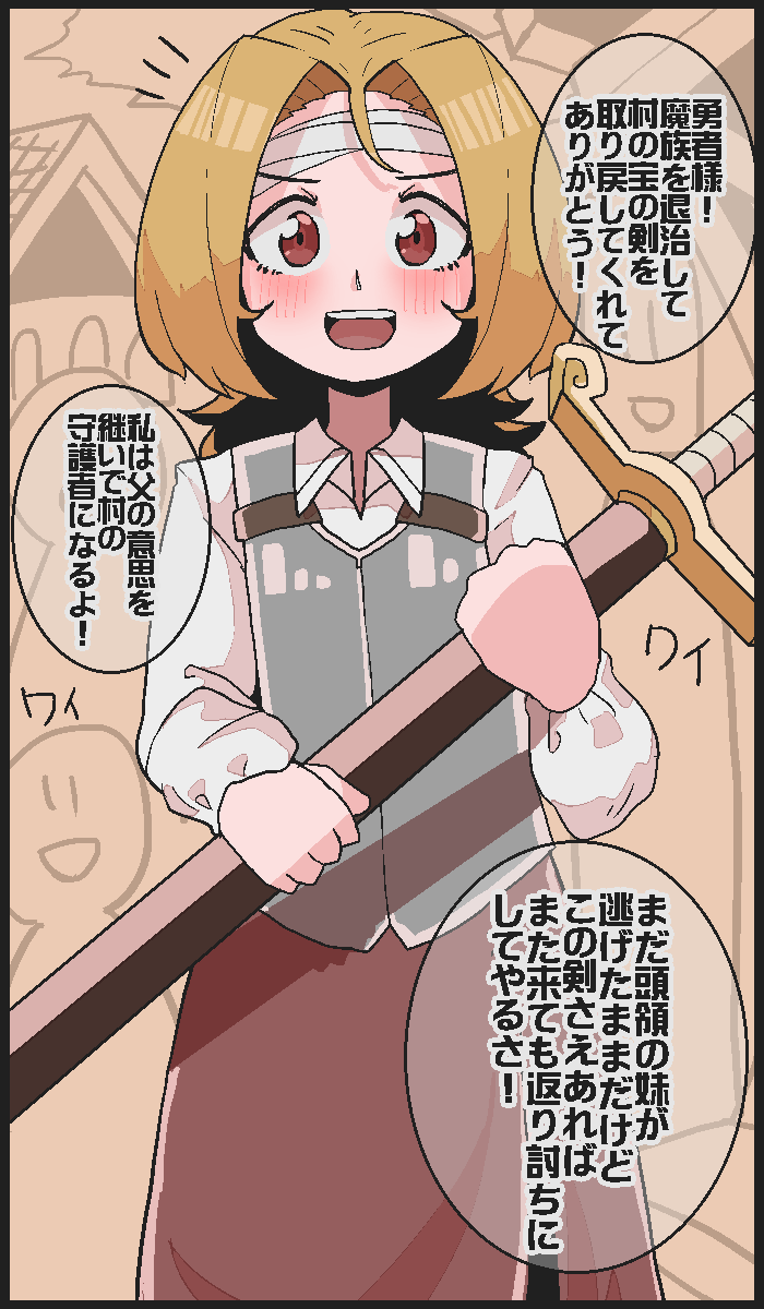 【再掲】魔物から守った村へ数日後また戻ると… 