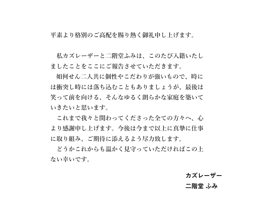 ご報告させていただきます 