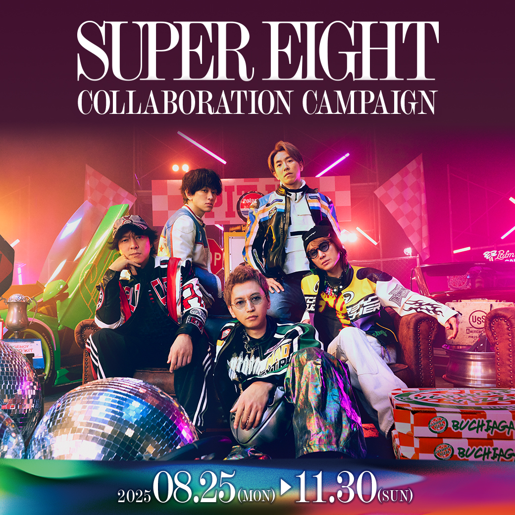 ＼＼　 \ 　/ 　／／

　　  SUPER EIGHT
8/25~ビッグエコー店舗限定
  コラボキャンペーン開催!!

　／／　 /　 \　 ＼＼　

🪩本日コラボルーム予約スタート🪩

♾️#SUPER_EIGHT コラボルーム限定
　スペシャル映像を放映！

♾️コラボドリンク注文で歴代CDジャケット型 