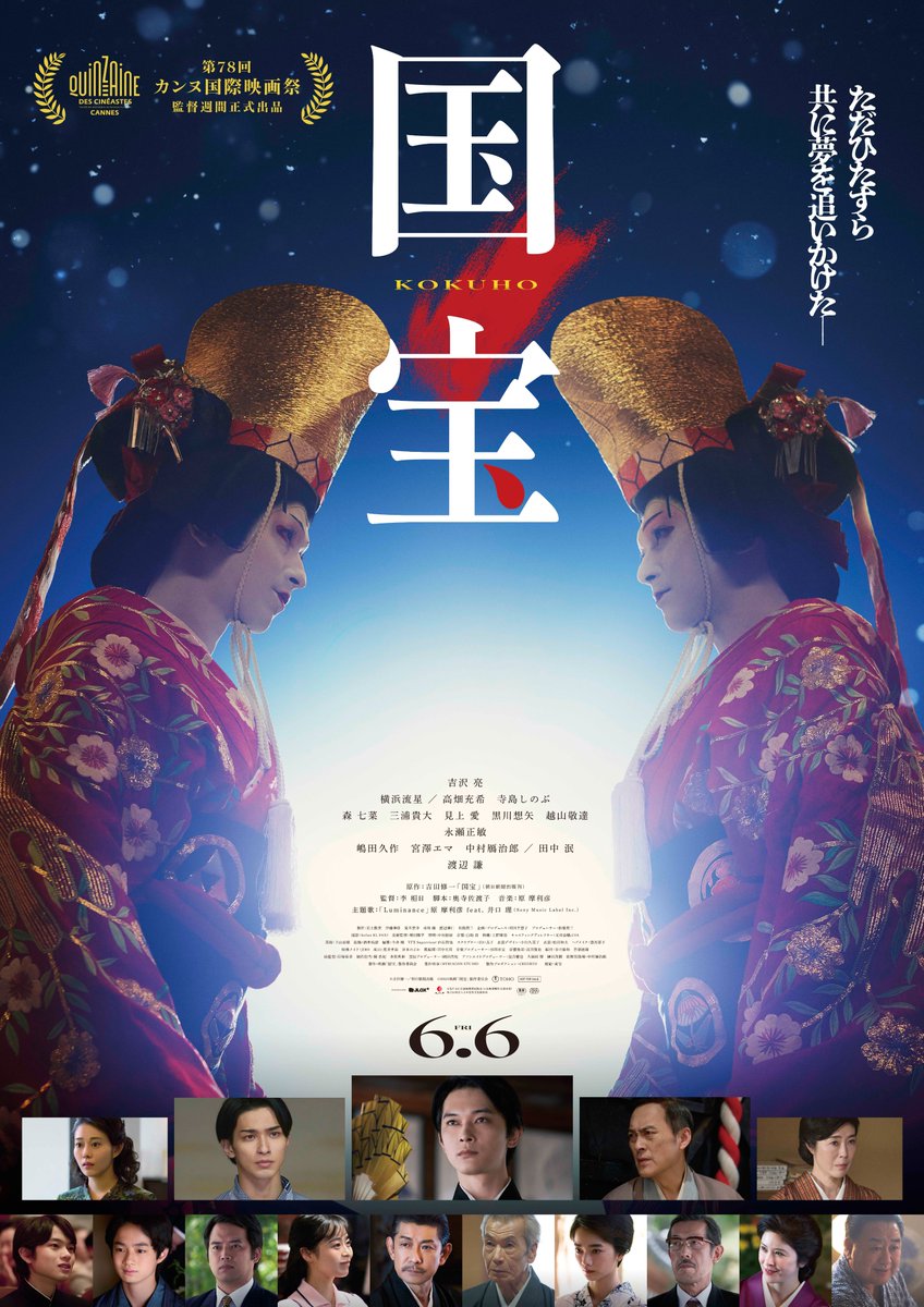 𖡼⊹𑁍 映画『国宝』歴史的快挙！𑁍⊹𖡼

8/17(日)までの公開73日間で
🪭観客動員数 747万人
🪭興行収入 105億円 を突破！

歴代の興行収入ランキングでは
邦画実写において
『踊る大捜査線 THE MOVIE 2 レインボーブリッジを封鎖せよ!』(2003年公開、173.5億円)
『南極物語』(1983年公開、110.0億円) 