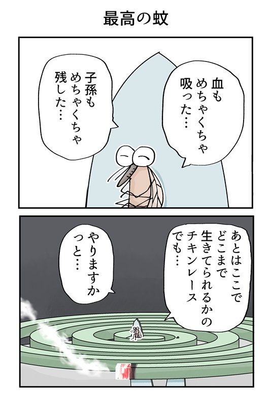 今日は何の日　8月20日はモスキートデー 