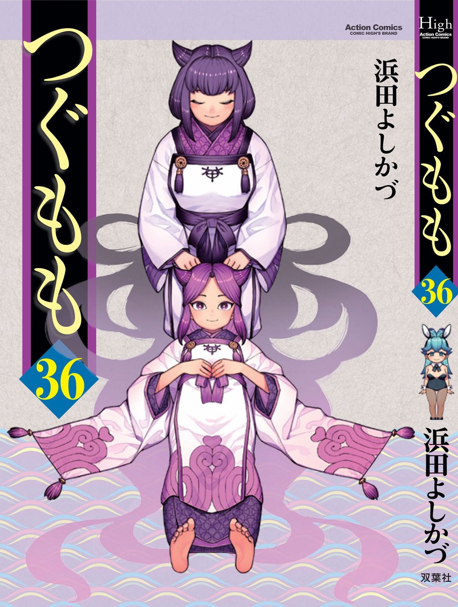 つぐもも36巻表紙　3/12発売！ 