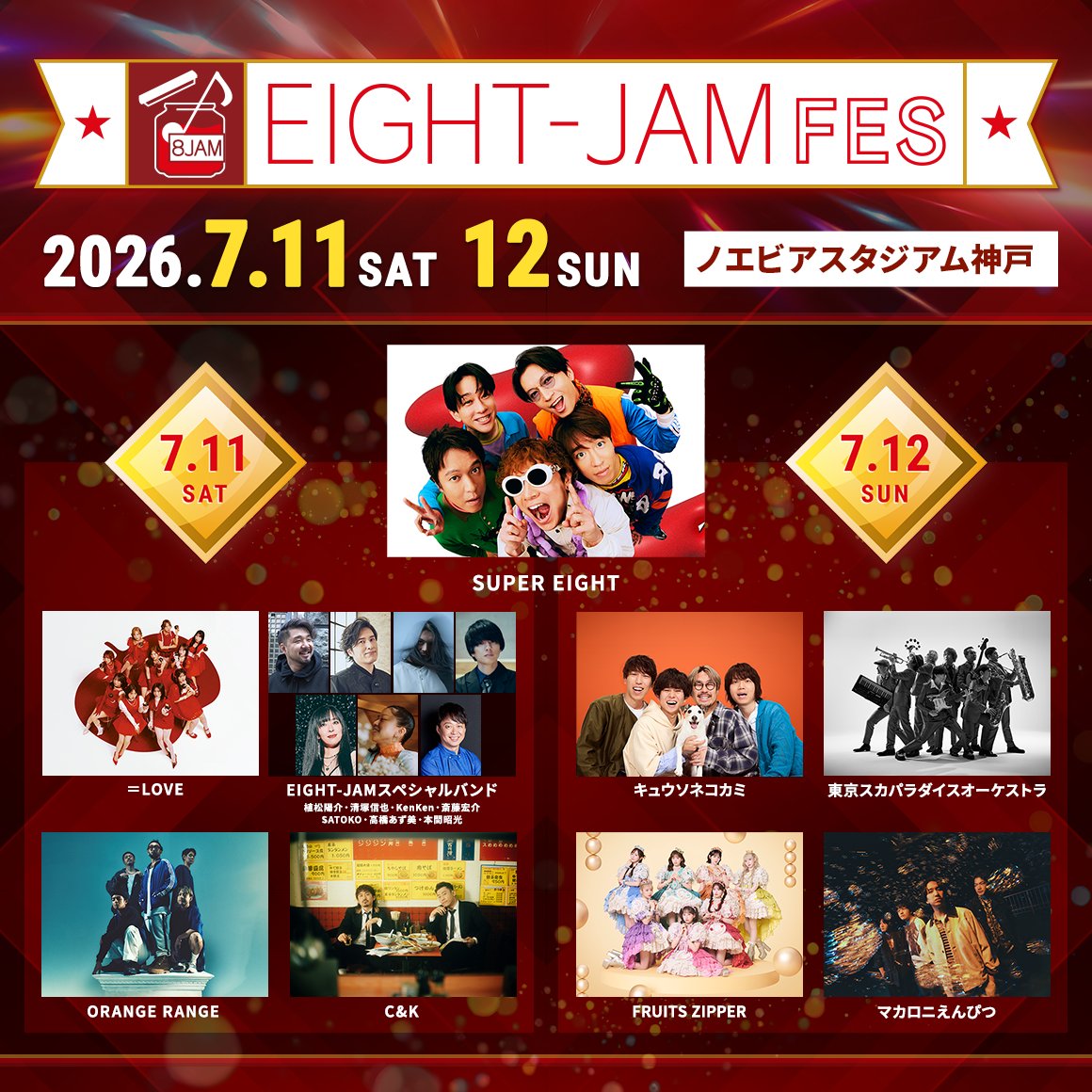 ＼チケット先着先行開始📣／

#エイトジャムフェス
番組先着先行スタート🎫

売り切れ次第、販売終了となります！
お早めにお申し込みください🚨

🗓受付期間
6/30(火)12:00~7/5(日)23:59

🔗https://t.co/TO1FryarnM

#EIGHTJAM
@eight_jam_fes 