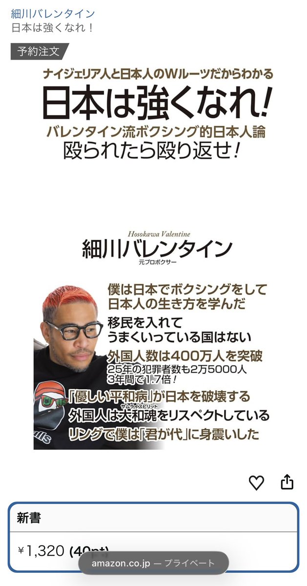 俺が現代日本に思う事を本にしました！

7月26日発売です

タイトルは、
『日本は強くなれ！』

Amazonで予約注文可能です

これは、全日本人に読んで欲しいよ👊

 https://t.co/EGWC1YPxnN 