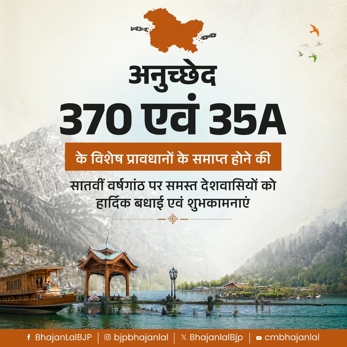 आज ही के दिन, 5 अगस्त 2019 को आदरणीय प्रधानमंत्री श्री @narendramodi जी के दूरदर्शी नेतृत्व एवं माननीय केंद्रीय गृह एवं सहकारिता मंत्री श्री @AmitShah जी के दृढ़ संकल्प से जम्मू-कश्मीर से अनुच्छेद 370 एवं 35A के विशेष प्रावधानों को समाप्त कर राष्ट्र की एकता, अखंडता और संप्रभुता 
