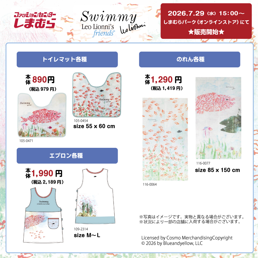 7月29日㈬  15時から、しまむらパーク(オンラインストア)にて
スイミーデザインの商品が登場します。
詳細は画像をチェックしてみてください。
※売り切れの際はご容赦ください。

オンラインストアはこちら▼
https://t.co/ZL4LIuhRlM
#PR #スイミー #しまむら #しまパト 