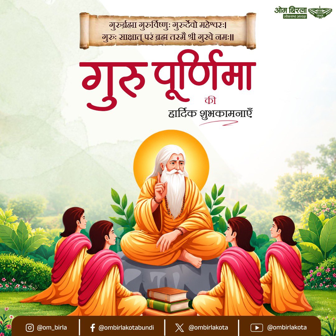'गुरु पूर्णिमा' भारतीय संस्कृति की उस सनातन चेतना का उत्सव है, जिसने सदियों से ज्ञान, संस्कार, सत्य और मानवता के प्रकाश से समाज का मार्ग प्रशस्त किया है। यह उन सभी गुरुजनों के प्रति अपनी कृतज्ञता व्यक्त करने का अवसर है, जिन्होंने हमारे जीवन को दिशा, दृष्टि और उद्देश्य प्रदान 