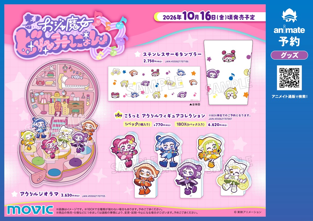 🎶✨━━━━…‥・
予約受付スタート！
・‥…━━━━🪄✨

#おジャ魔女どれみにょん より
新商品が続々登場💫

この機会をぜひお見逃しなく！

商品詳細 https://t.co/FgQ1Crh2pG

#どれみにょん #おジャ魔女どれみ 