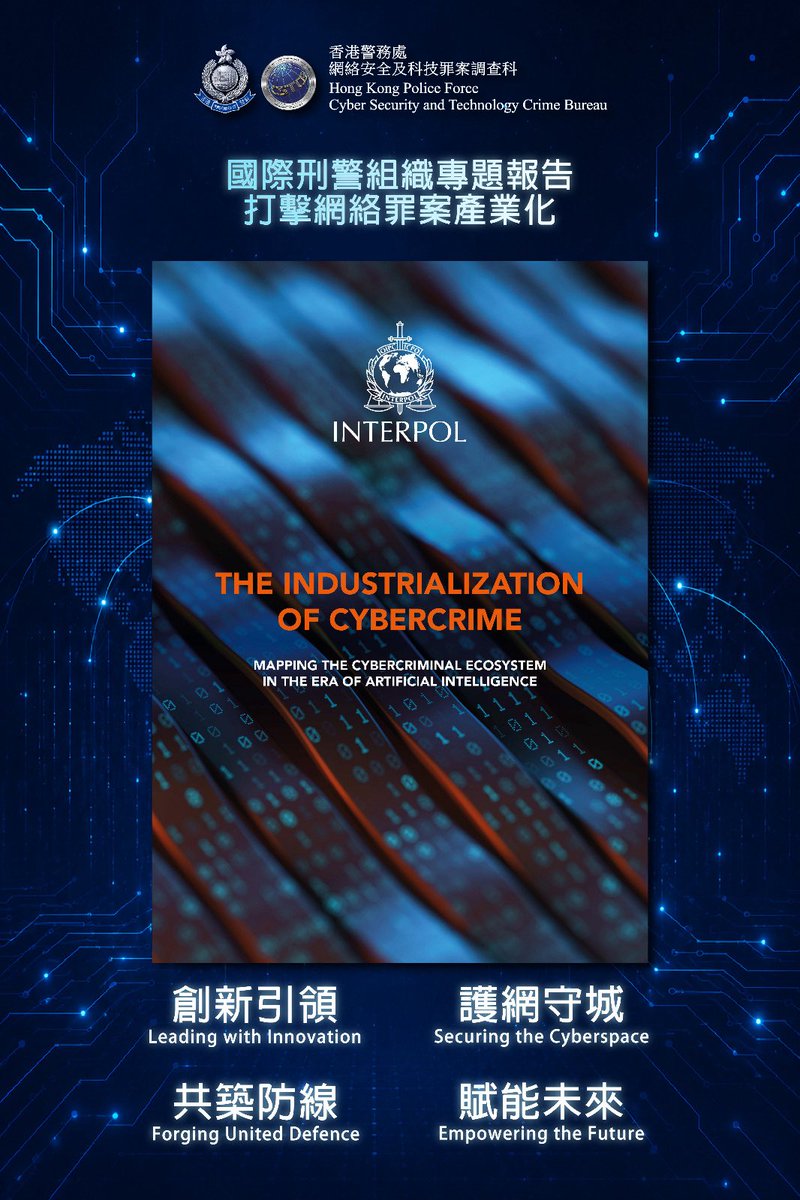 【 HKPF Drives International Policing Cooperation Against Cybercrime 】

Following the INTERPOL Cybercrime Expert Group (CyberEX) Annual Meeting in Hong Kong, CyberEX Chairperson Raymond LAM, the head of HKPF’s Cyber Security and Technology Crime Bureau continues to drive global 