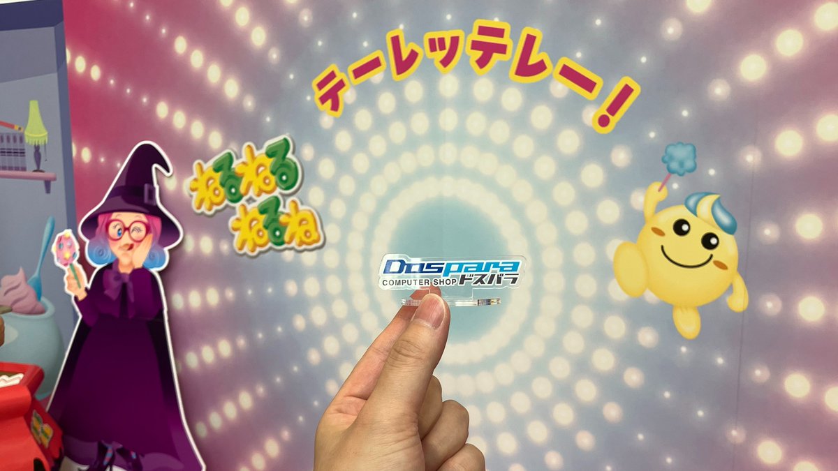 こんばんは！ドスパラです🖥✨

皆様は子供の頃に食べた思い出のお菓子ありますか？

ねるねるねるね40周年！
#魔女さんのおうちでねるねるパーティー にご招待いただきました！

本日もお疲れ様でした！ 