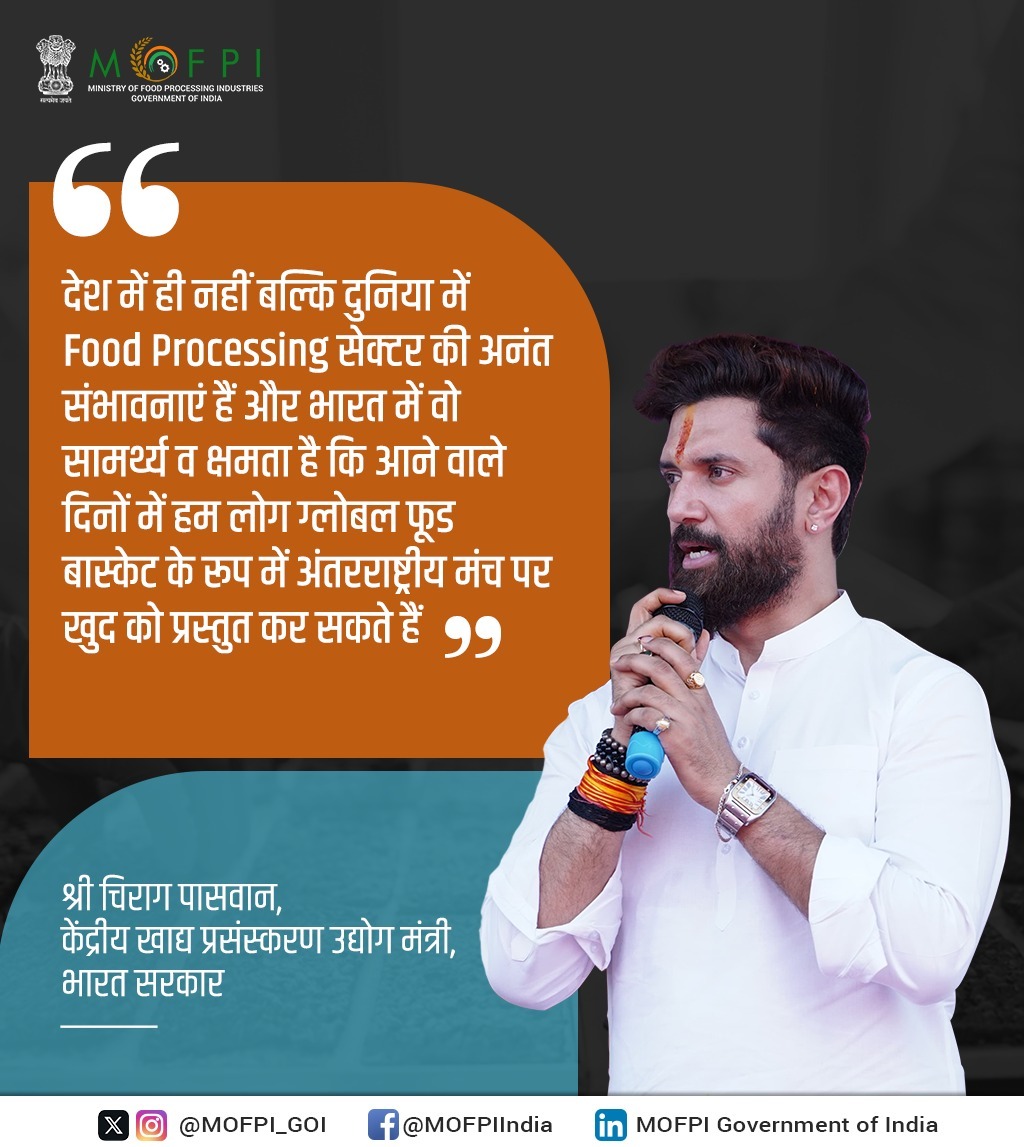 देश में ही नहीं, बल्कि दुनिया भर में खाद्य प्रसंस्करण क्षेत्र की अपार संभावनाएँ हैं। भारत अपनी कृषि संपदा, नवाचार और आधुनिक तकनीक के बल पर वैश्विक फूड बास्केट बनने की दिशा में तेज़ी से आगे बढ़ रहा है।

#MondayMotivation #FoodProcessing 