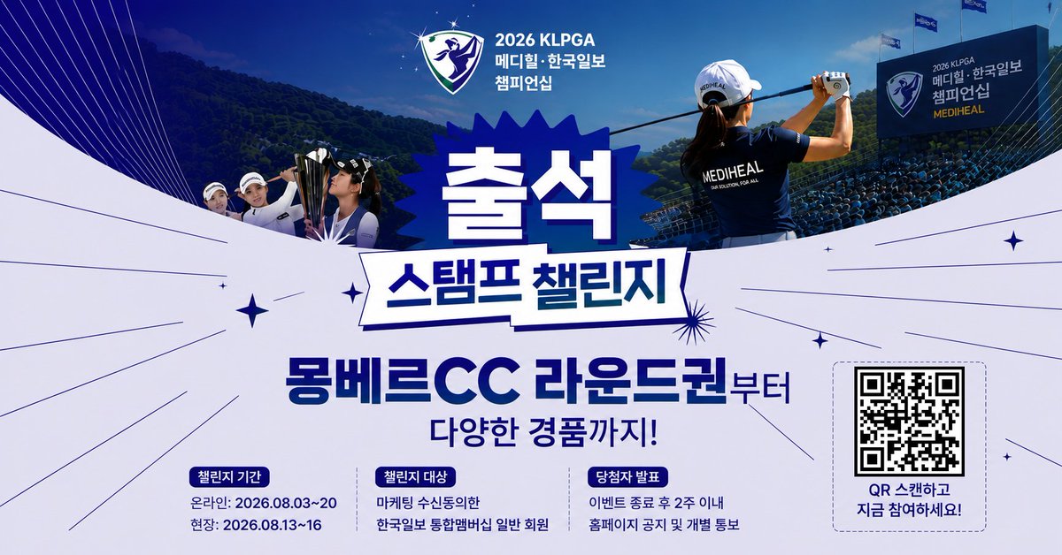 🏌️출석만 해도 경품 응모!
몽베르CC 라운드권부터 골프용품까지!

출석체크하고 다양한 경품 받아가세요!

이벤트 페이지에서 출석체크하고,
대회 현장에서는 QR 인증까지!

추첨을 통해 몽베르CC 라운드권과
다양한 경품을 드립니다.

⛳ 같이 몽베르CC에서 라운드하고 싶은 친구를 태그해 주세요! 