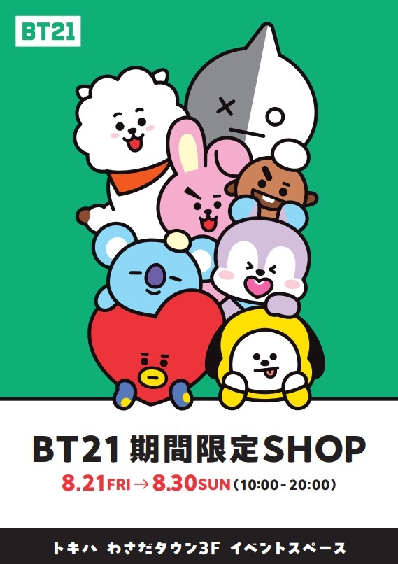 ⋰
📢大分で #BT21 のPOPUPを開催！
⋱

「SUMMER」、「MUSIC FESTIVAL」などの人気シリーズがラインナップ✨みんな遊びにきてね🚗

📅2026/8/21(金)～8/30(日)
⏰10：00～20：00
📍トキハ わさだタウン3F イベントスペース
🎁税込5,000円以上お買い上げで「くっつくアクリル 