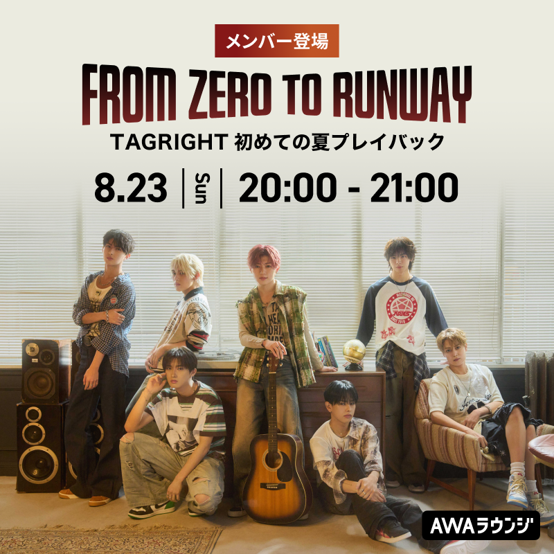／
「FROM ZERO TO RUNWAY」
～ #TAGRIGHT 初めての夏プレイバック～
#AWAラウンジ で今夜開催📻
＼

📅8/23(日)20:00～21:00
🎙音声配信出演メンバー
#小林大悟 / #今井魁里 / #若松世真 / #タクミジェイ

🎧参加URL
https://t.co/rmycYVJMnj

楽曲と共に、この夏のデビューから1st 