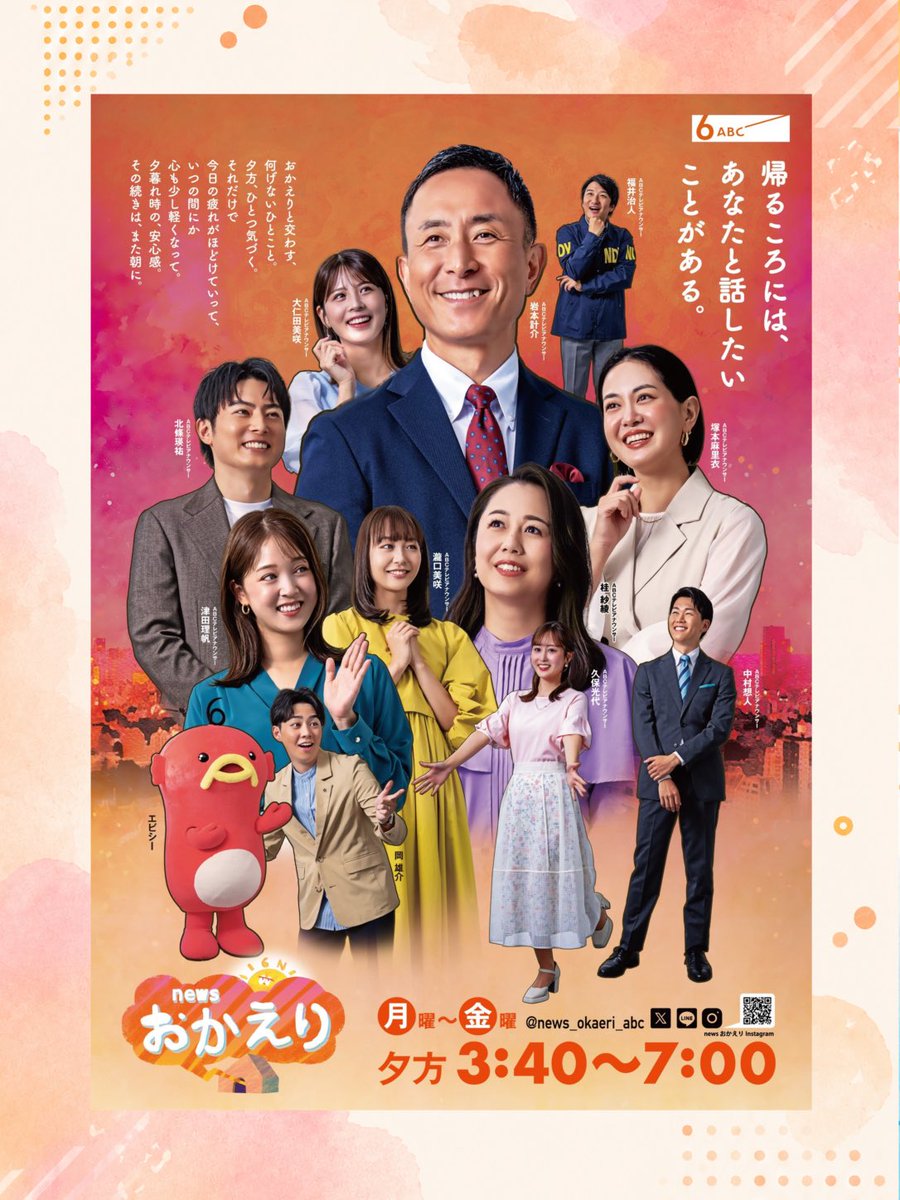 ✎𓂃 #newsおかえり 𝗻𝗲𝘄 𝘃𝗶𝘀𝘂𝗮𝗹 🖼️

　　　帰るころには、
　　　あなたと話したいことがある。

　📺 (月)-(金) 午後𝟯:𝟰𝟬~𝟳:𝟬𝟬 放送
　　　　メインMC  #岩本計介 