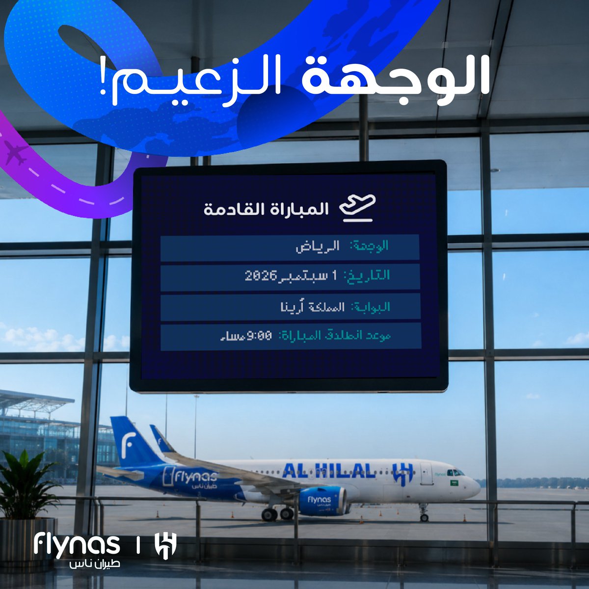 موعدنا مع ليلة زرقاء💙 

@Alhilal_FC

#رحلتنا_وحدة
#ناس_الهلال 