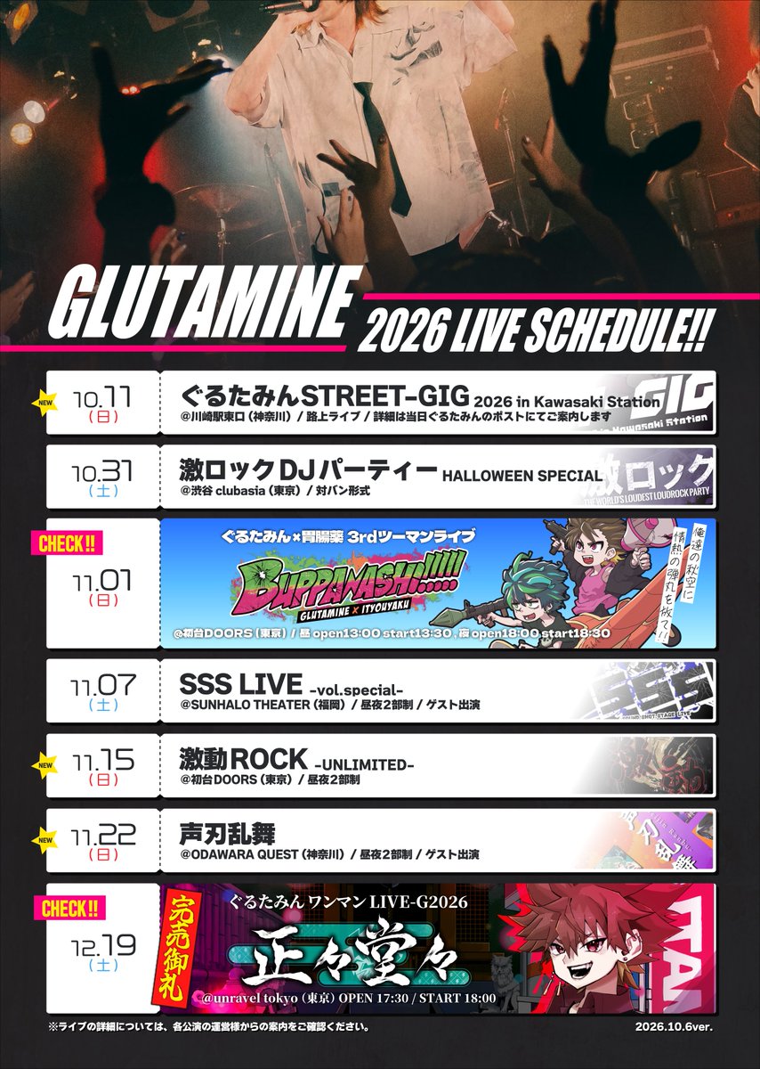 【ぐるたみんLIVE情報更新！！！！】    

詳しくはぐるたみんinfoをご覧ください！！
@Glutamine_Info

10/11 ぐるたみん STREET-GIG！！！！
人生初の路上ライブするぞ！！！！！！！

11/1 胃腸薬×ぐるたみん
ツーマンライブやるぞ！！！！ガチ注目！！！！！

11/15 激動ロック -UN略- 