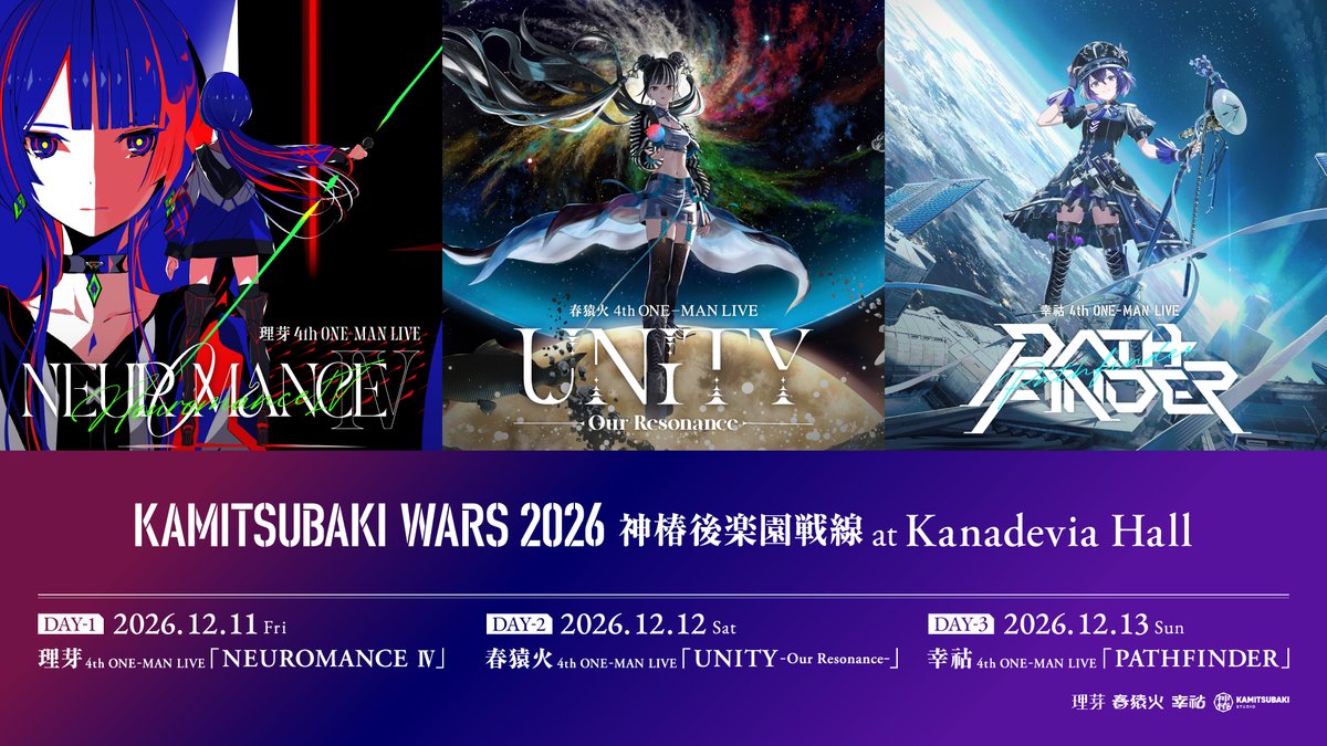 #神椿後楽園戦線2026
オフィシャル2次抽選先行 開始
￣￣￣￣￣￣￣￣￣￣￣￣￣￣
12.11 Fri. / 12.12 Sat. / 12.13 Sun.
Kanadevia Hall

DAY-1  理芽 4th ONE-MAN LIVE「NEUROMANCE Ⅳ」
DAY-2  春猿火 4th ONE-MAN LIVE「UNITY - Our Resonance -」
DAY-3  幸祜 4th ONE-MAN LIVE「PATHFINDER」 