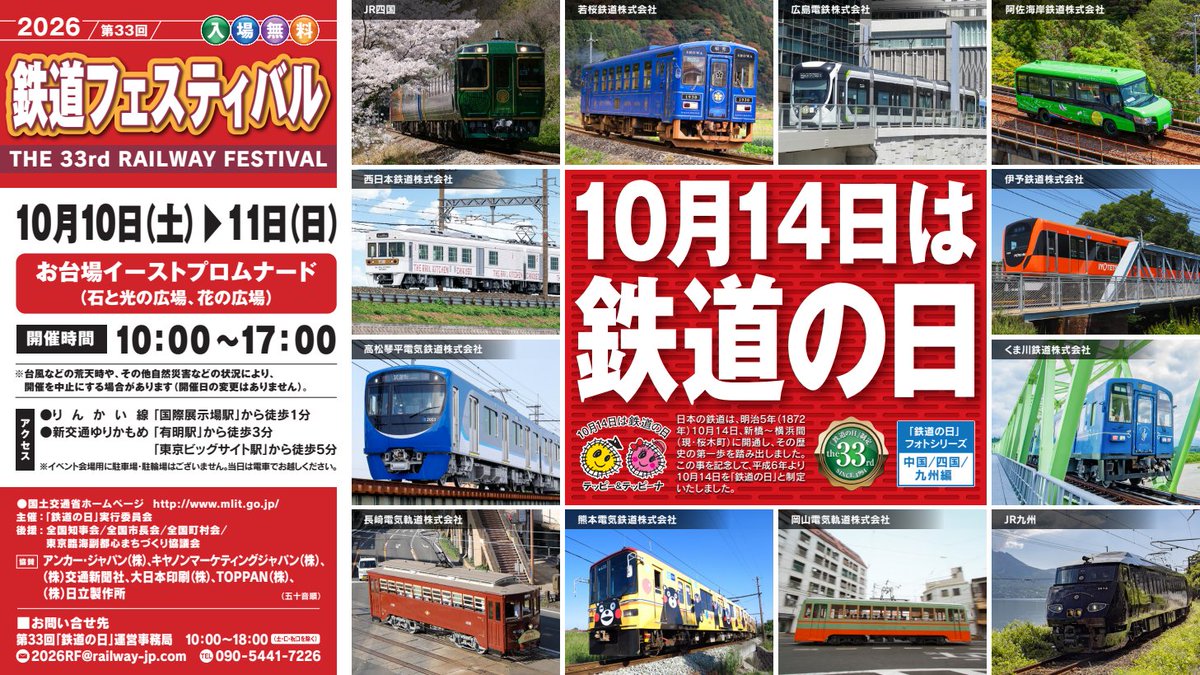／
10月10日（土）・11日（日）はお台場へ🏃！
＼

お台場で開催される
「第33回鉄道フェスティバル」に
JR東日本も出展します📢

こども駅長制服撮影会📷や
鉄道グッズ🚃を販売✨

みなさまのご来場をお待ちしています！ 