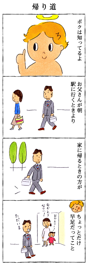 みなさん、お疲れ様です❤
ここで【#天使の4コママンガ】でちょっとひと息入れませんか？
今回は「帰り道」✨
どうぞおやつで素敵な週末を♪👼 